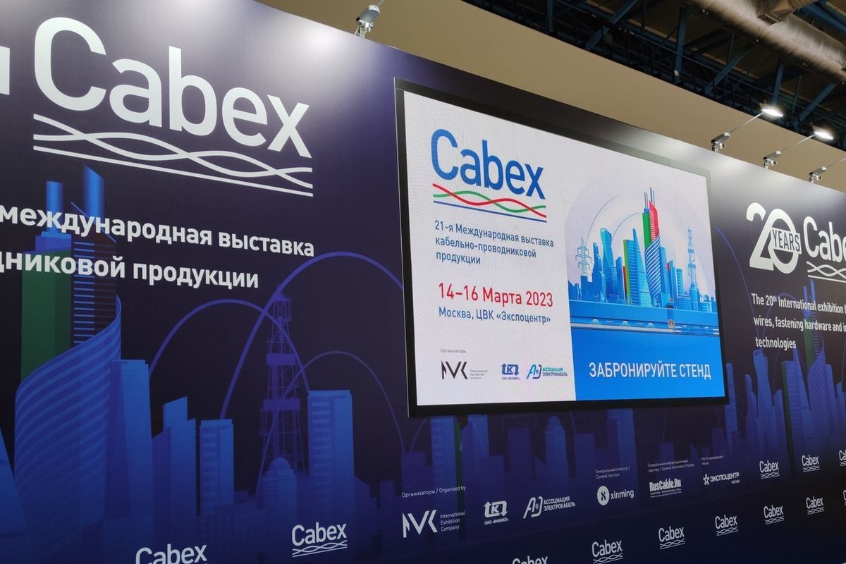 Международная выставка Cabex 2024
