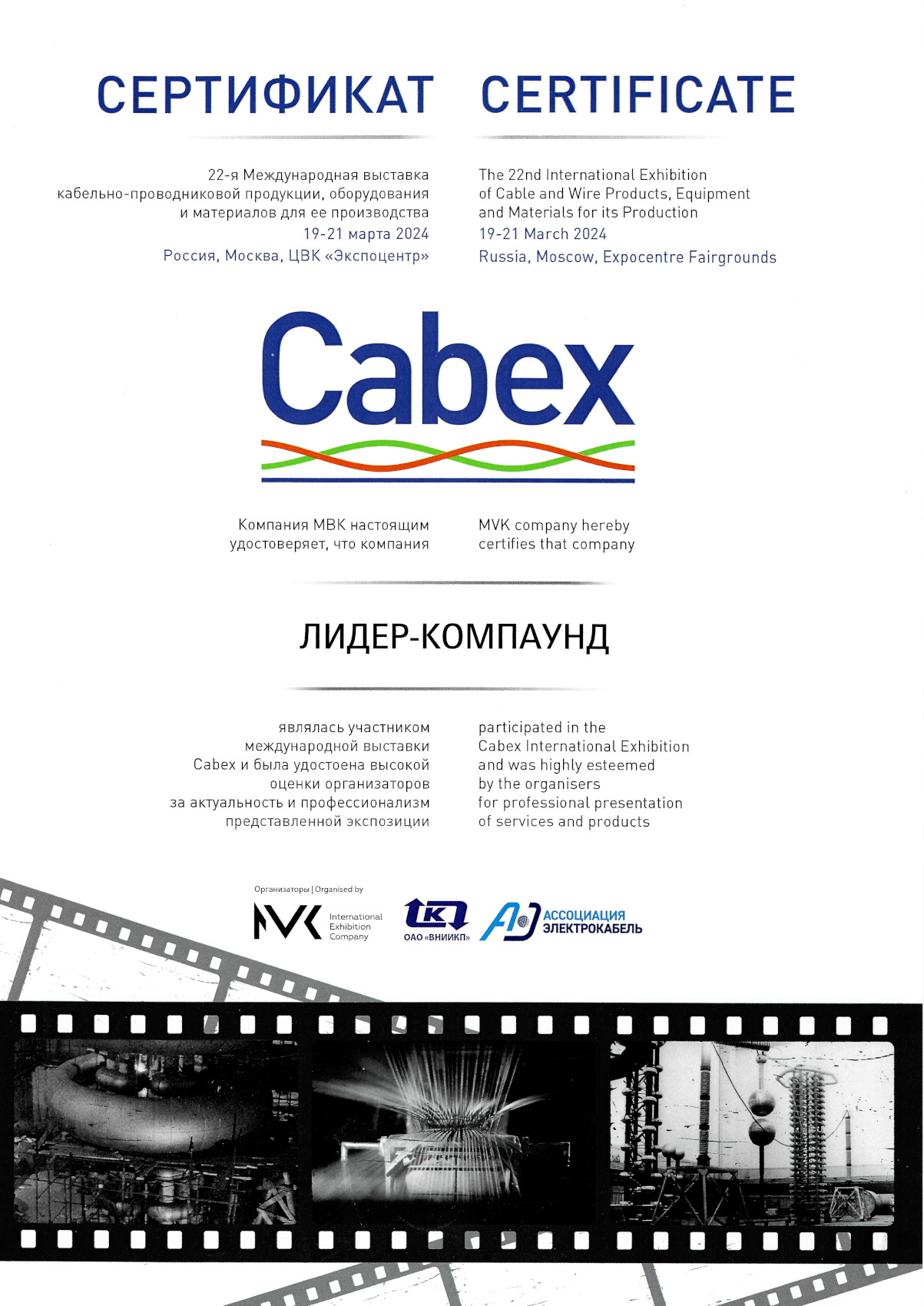 Сертификат Cabex 2024